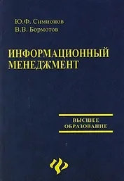 Информационный менеджмент