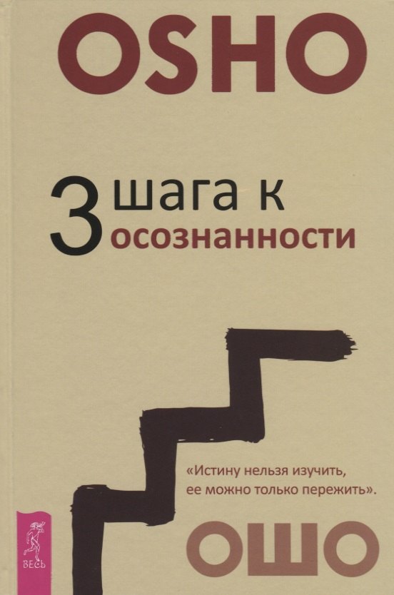 

3 шага к осознанности
