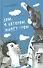 Дом, в котором живет Гром. Никому не нужно небо. Повести - 0