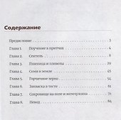 Чему подобно Царство Небесное? Восемь притч Иисуса Христа - 1