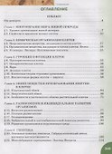 Биология. Учебник. 10-11 класс. Базовый уровень - 1