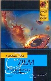 Магелланово облако