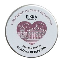 Бальзам для губ Вино из Петербурга (Санкт-Петербург) (Винный) (10г) (7154)