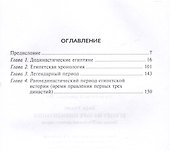 Египет на заре цивилизации. Загадка происхождения древнего народа - 2