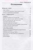 Россия и движущие силы истории. Книга 1. Мафиократия - 1