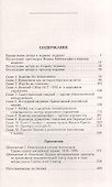 Трагедия русской церкви 1917-53 гг. - 1