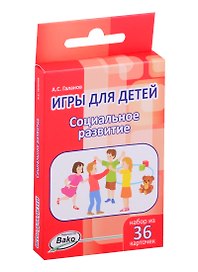 Дошк. Игры для детей. Социальное развитие Набор 36 карточек
