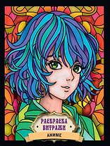 Раскраска витражи. "Аниме"