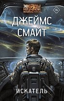 Искатель