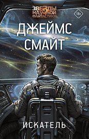 Искатель