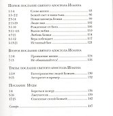 Ранние христианские письма Иаков Петр Иоанн и Иуда Популярный комм. (ЧБ) Райт - 2
