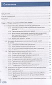 Монтаж кабельных сетей. Учебник - 1