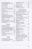 Книга для чтения по естествознанию. 4 класс - 2