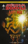 Звёздные Войны: Дарт Мол - 0