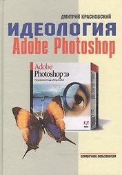 Идеология Photoshop