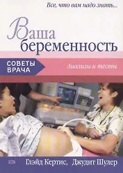 Ваша беременность: Анализы и тесты