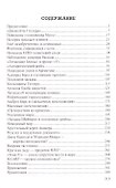 Легенды аномального мира. От летающих тарелок до Бермуд - 1