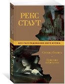 Снова убивать. Красная шкатулка - 1