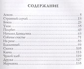Собачье счастье. Куприн А. - 1