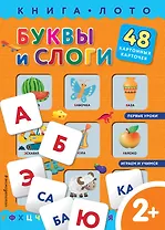 Буквы и слоги
