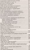 Золотое пособие народного знахаря. Кн. 4 - 2