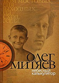 Небесный калькулятор: Сборник