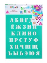 Трафарет MAZARI Русский алфавит, 20х25 см