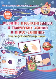 Альбом по развитию изобразительных и творческих умений Рисуем ладошкой и пальчиком для детей 2-3 л