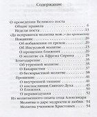 О проведении Великого поста - 1