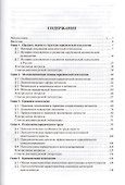 Юридическая психология: учебник - 1