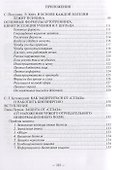 Наука лечить. Оккультные методы лечения. Выпуск 4 - 1
