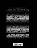 Смоленское сражение. Крах гитлеровского Блицкрига - 1