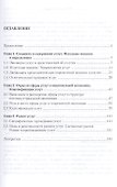 Введение в экономику услуг: Монография - 1