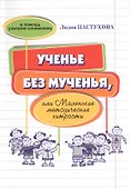 Ученье без мученья, или Маленькие методические хитрости - 0