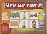Что не так Игра лото на антонимы (5-7 л.) (ЗВК) (Д-474) (папка)