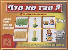 Что не так Игра лото на антонимы (5-7 л.) (ЗВК) (Д-474) (папка)