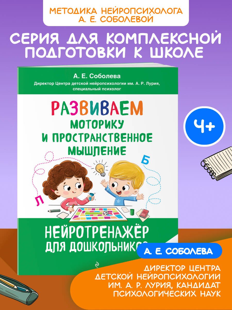 

Развиваем моторику и пространственное мышление: для детей 4-6 лет