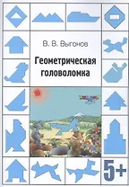 Геометрическая головоломка