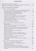 Психология о личности и общении. Избранные труды - 1