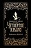Официальный блокнот по книге «Четвертое крыло» Ребекки Яррос, А5, 128 листов, линейка - 0