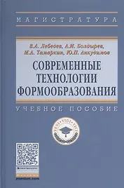 Современные технологии формообразования. Учебное пособие