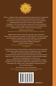 Три энергии. Забытые каноны здоровья и гармонии - 1