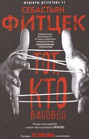 Тот, кто виновен