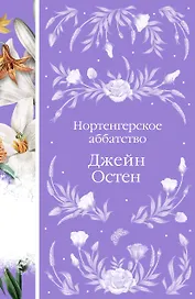 Нортенгерское аббатство