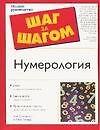 Нумерология