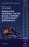 Физиология сенсорных систем, высшая нервная и психическая деятельность - 0