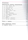 Физика. 7 класс. Учебник. В 3-х частях. Часть 2. Учебник для детей с нарушением зрения - 1