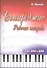 Сольфеджио: 5 класс ДМШ и ДШИ: рабочая тетрадь: учебно-методическое пособие - 0