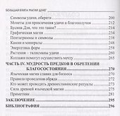 Большая книга магии денег (м) Никифорова - 2