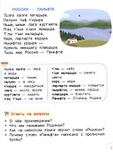 Юру питғы. Литературное чтение на родном (нивхском) языке, амурский диалект. 1 класс. Учебное пособие - 2